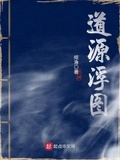 道緣浮圖