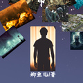 同人快穿之災難片中的路人甲