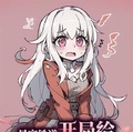 星穹鐵道：開局給豐饒藥師徵婚