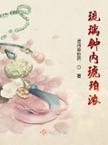 琉璃鍾內琥珀濃