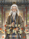 懸疑推理宋慈斷案記