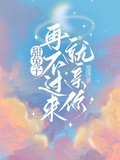 甜兔子，再不過來就親你