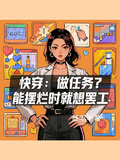 快穿：做任務？能擺爛時就想罷工