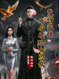 贅婿覺醒：開局打臉女總裁