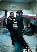 火車上的奇葩情侶