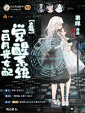 白月光女配覺醒系統【直播】