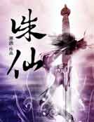 網路文學中哪些小說能稱為神作？告訴你這些就是神作