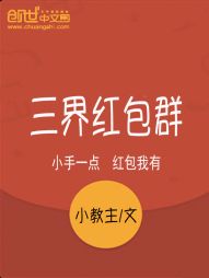 各路神仙的紅包都能搶？那給我來個大的