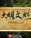 奇葩主角的上下五千年