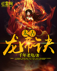 小河藏水蛇，妖龍求長生