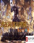 諸天萬界旅行家:穿越時空，登臨絕巔