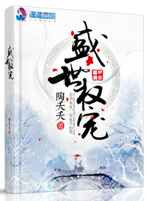 暴君的寵姬