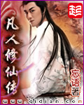近十年100部最受歡迎完本網路小說