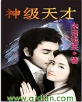 強推！強推！強推！！自認為這些年比較好看，可以看的下去的書