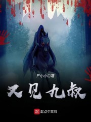 恐怖，歷史，二次元，穿越，無限