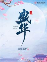 大女主們的穿越