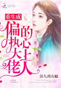 偏執大佬甜寵文
