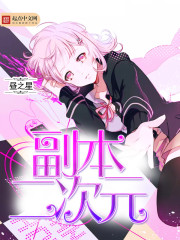 二次元，同人，動漫，宅系，系統。