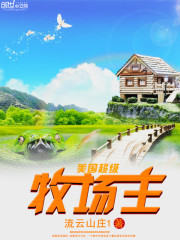 農牧漁場小說這些都是我喜歡的