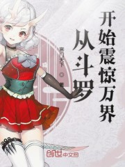 主斗羅，斗破同人小說 後宮文。熱血 末世 穿越 系統