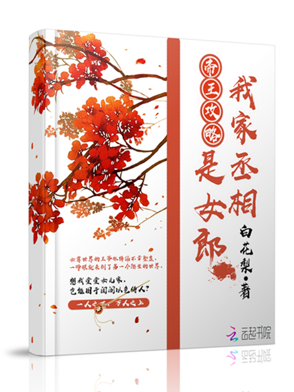 女扮男裝，古風，現代，女尊