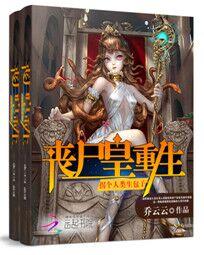 末世＋星際＋系統