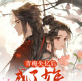 吐血整理一些關於《青梅竹馬》的書籍