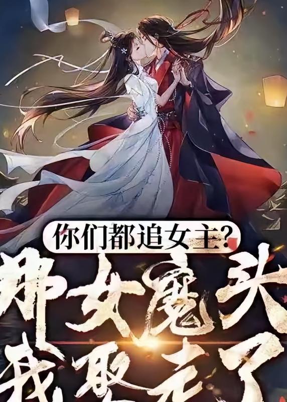 單女主大全！