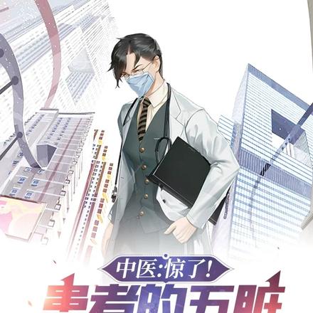 比較好的醫生文，完結，未完結都有 9 分以上