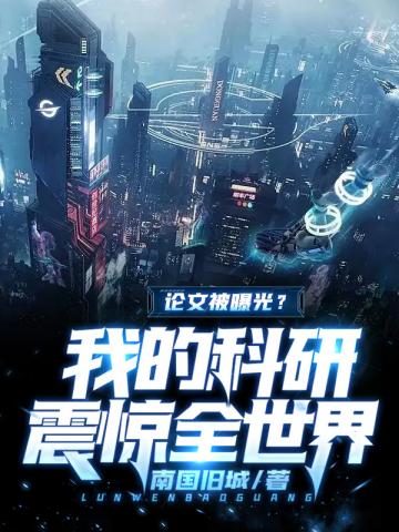 科技文想看的看看
