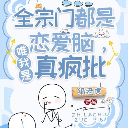 修仙天花板，絕對值得的好書