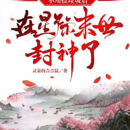 喜歡看星際文的可以追，都是已完結的