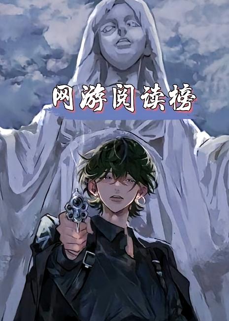 網游閱讀人數排行榜n：10