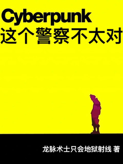 賽博朋克2077同人