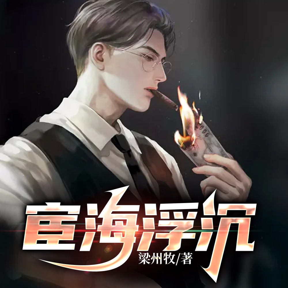 都市官場文