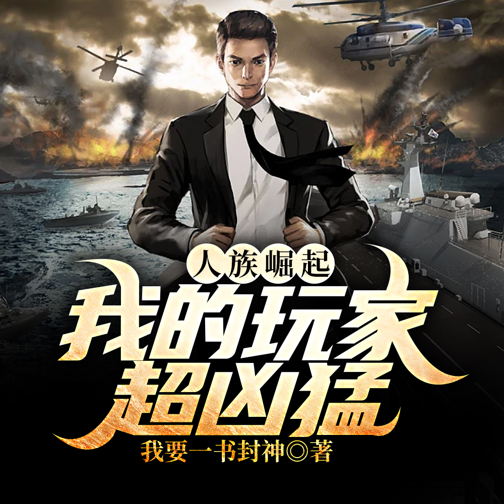 遊戲，異能，第四天災，保證看了不虧，高分有保障